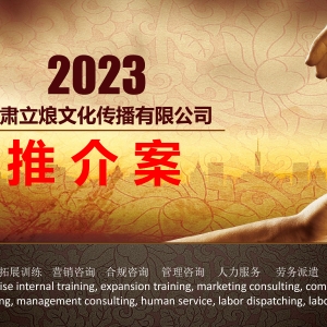 2023年立烺培训科目推介案